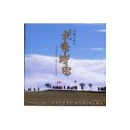  каштан гора мир .|NHK большой река драма [ север статья час .] оригинал * саундтрек 