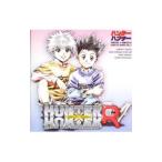 アニメ／「ハンター×ハンターR」ラジオCDシリーズVol．4〜ハンターR×試験放送×カルタ de R〜