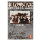  материк решение битва. подлинный реальный | futoshi . последовательность 