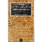  кружка ru тип ( Harry *pota-) магия. считывание .. person | глициния замок подлинный .| ho gwa-tsu.. изучение место 