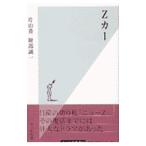 Zカー／財部誠一