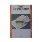 wa. необычность край. Showa история внизу | камень . Kiyoshi .