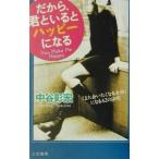  поэтому,..... happy стать | средний ...