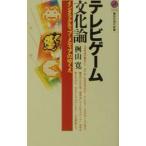  видеоигра культура теория |. гора .