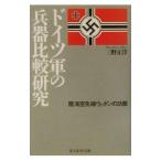  Германия армия. . контейнер сравнение изучение | три . правильный .