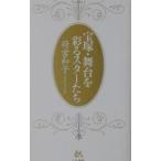  Takarazuka * Mai шт. ... Star ..| груз . Кадзуко 