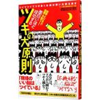 面白いほど成功するツキの大原則/西田文郎