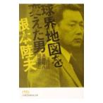  лампочка . карта . изменение . мужчина * основа суша Хара |. рисовое поле ..| рисовое поле склон . 2 