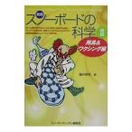  практическое использование сноуборд. наука 2| лыжи journal 