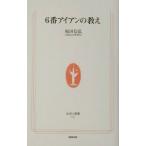 6 номер железный. ..| склон рисовое поле доверие .