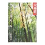 大修館全訳古語辞典／安藤千鶴子
