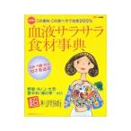 Yahoo! Yahoo!ショッピング(ヤフー ショッピング)血液サラサラ食材事典