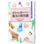  младенец язык . понимать магия. уход за детьми документ | Tracy * ho g