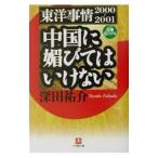  China .... да . нет | Fukada Yusuke 