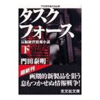 task сила внизу | Kadota Yasuaki 