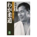 wa. дзюдо | дерево ...