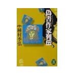  фальшивый документ автор ряд .| Tanemura Suehiro 