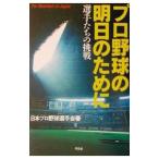  Professional Baseball. Akira день поэтому .| Япония Professional Baseball игрок .