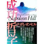 ショッピング自己啓発 成功哲学［NEW VERSION］−あなたを変えるすばらしい知恵の数々−／ナポレオン・ヒル