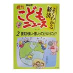 NHK еженедельный ... News хорошо понимать экономика 2| Ikegami .