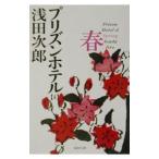 plizn отель (4)- весна -| Asada Jiro 