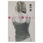  love даже сделав не поступил | Yuikawa Kei 