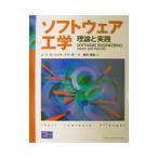ソフトウェア工学／Pfleeger Shari Lawrence