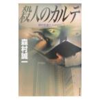 . человек. karute| Morimura Seiichi 