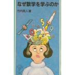  почему математика .... .| Takeuchi Британия человек 