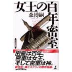  женщина .. 100 год ..( 100 год серии 1)| Mori Hiroshi 