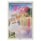  сон. .-. нить. . замок -( сон. . серии 18)| сейчас .. снег 