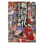  Sengoku времена становится примерно лексика | Kawaguchi элемент сырой 