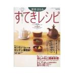 栗原はるみすてきレシピ 22／栗原はるみ