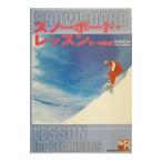  сноуборд * урок - первый * средний класс сборник -|. приятный ..