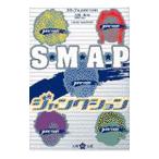 SMAPジャンクション／大野潤