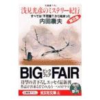 . видеть свет .. детективный роман путешествие ( no. 8 сборник )- все. [ тайна?] из ....-| Uchida Yasuo 