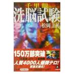  тысяч . глаз .. экзамен ( тысяч . глаз серии 4)| Matsuoka Keisuke 