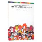 世界がもし１００人の村だったら／池田香代子【再話】／Ｃ・ダグラス・ラミス【対訳】