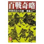  100 битва ..- China . закон. подлинный .-|. основа 