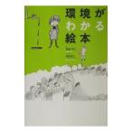  окружающая среда . понимать книга с картинками |.. flat 2 [ документ ]| Nagasaki ..[ иллюстрации ]