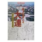  Inoue Hisashi. большой полосный | волчок . сиденье 