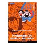 じゃりン子チエ 30／はるき悦巳