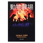  животное сельское хозяйство место | George * Orwell 