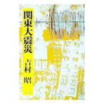  Kanto большой землетрясение | Yoshimura Akira 