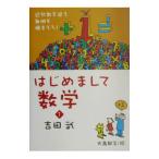  приятно познакомиться математика 1| Yoshida .
