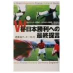 W кубок Япония . выгода к последний ..| изначальный река ..