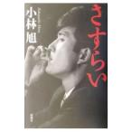 sa...| Kobayashi asahi 