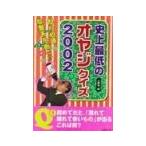  исторический самый низкий. oyaji тест 2002| Ono храм .
