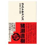  последний Chance | Inose Naoki 