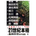 21 век основной - документ внизу .. антология -| Shimada Souji [ сборник ]